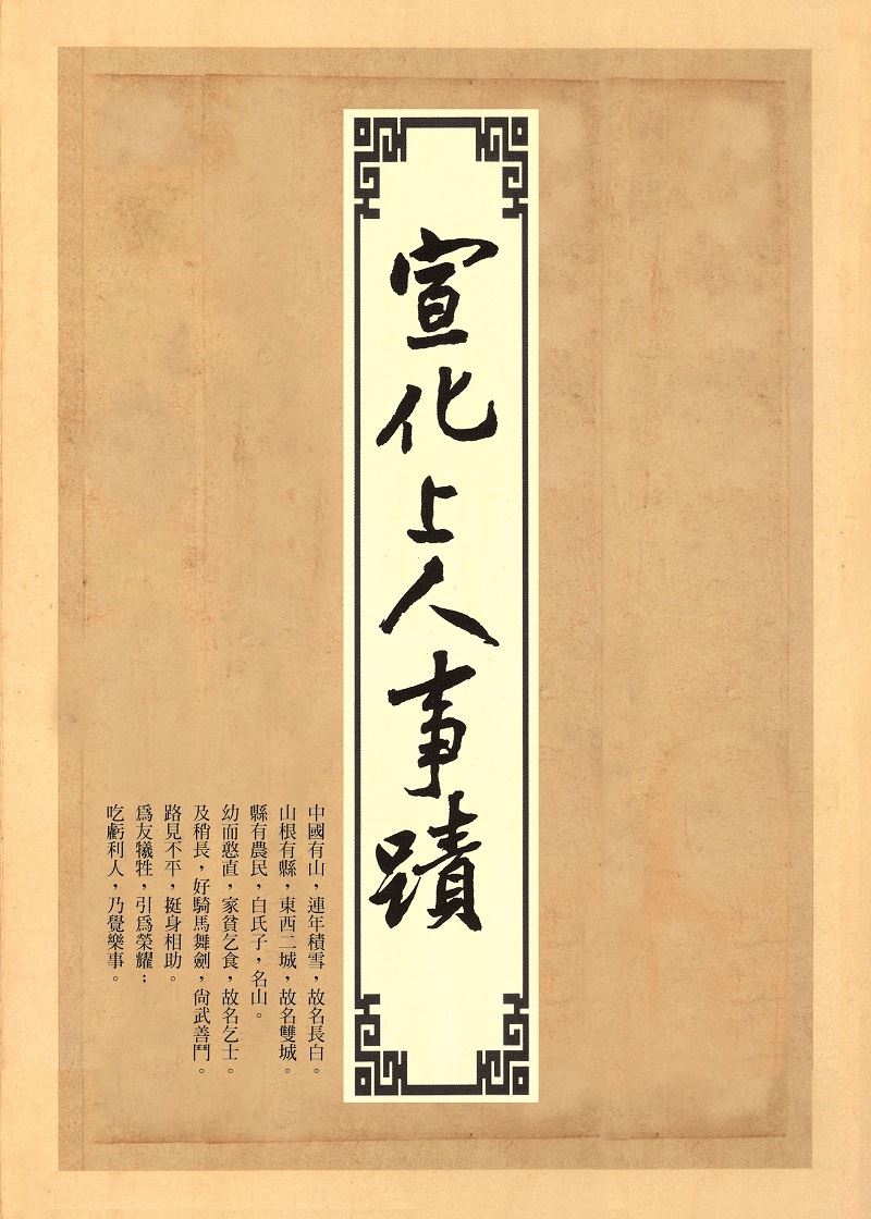 宣化上人事蹟