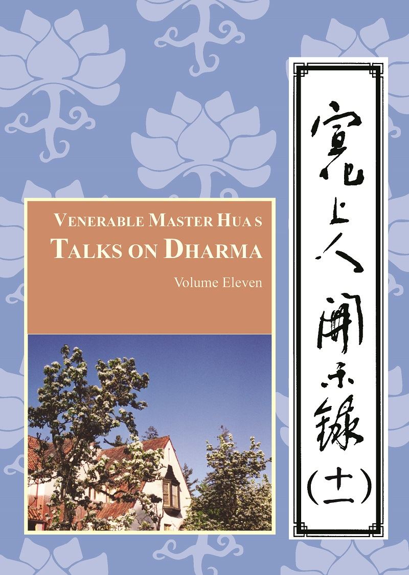 宣化上人開示錄(十一)中英版
