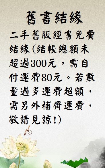 菩提本無樹--宣化上人經典開示選輯2