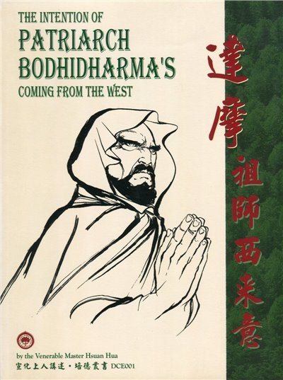 達摩祖師西來意(中英文) 