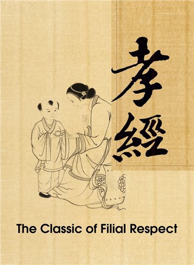 孝經(中、英、漢拼版)+CD 