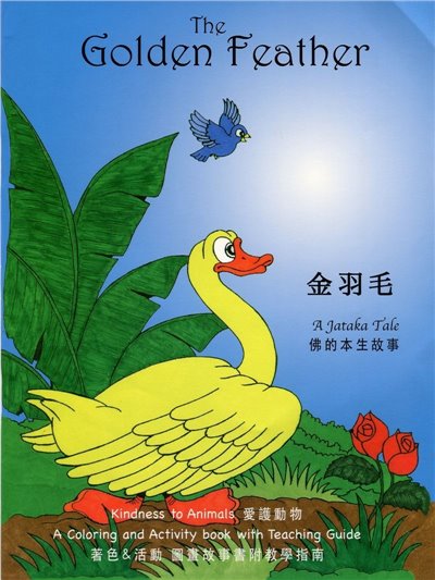 金羽毛(中英文) 