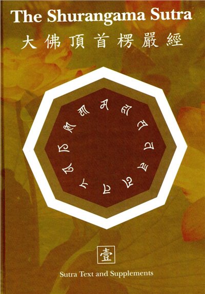 The Shurangama Sutra / Text & Supplement(精裝)